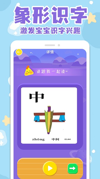 宝宝识字看字app安卓版下载 v1.0.1