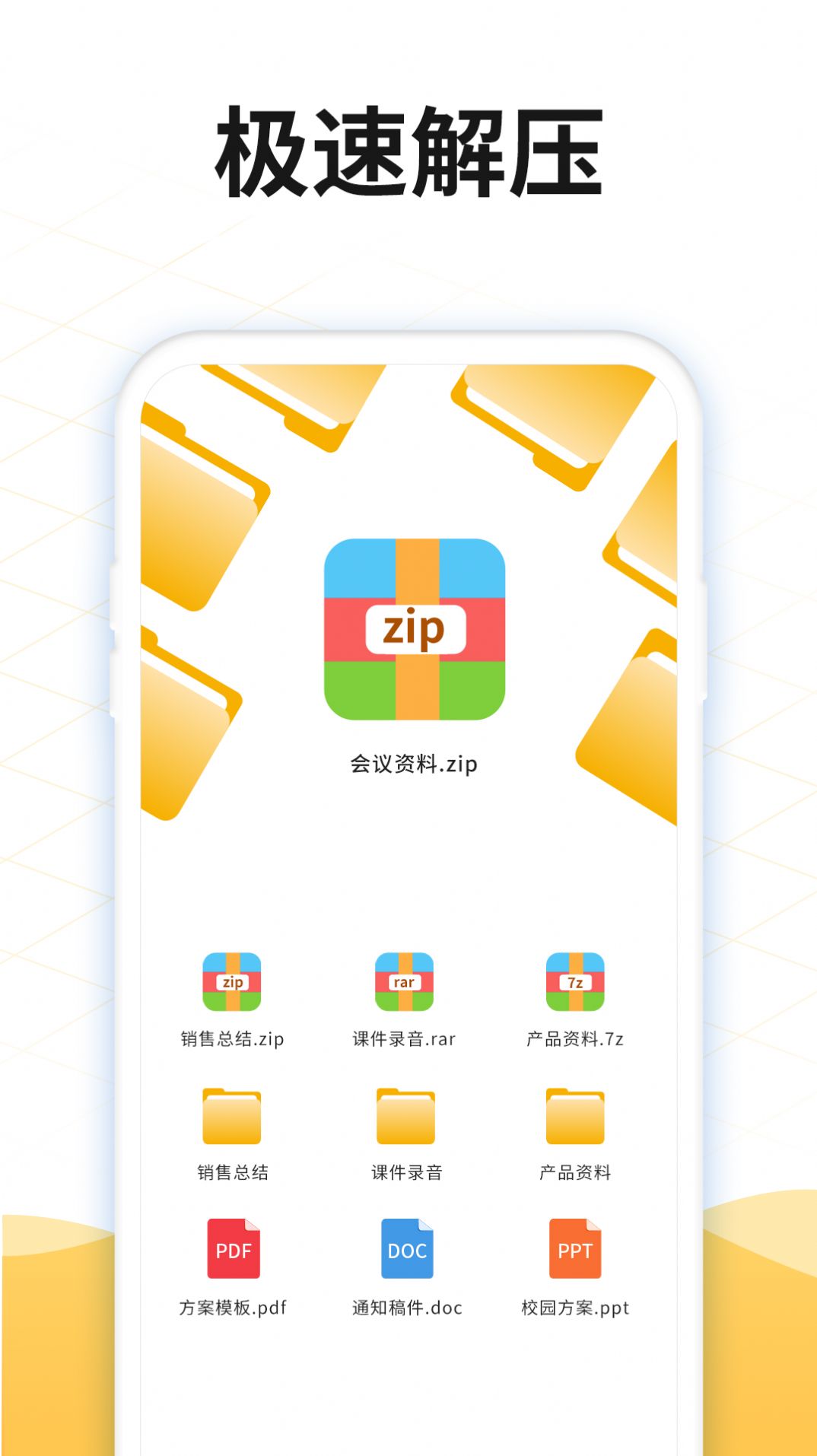 解压rar文件助手app官方下载 v3.7.0