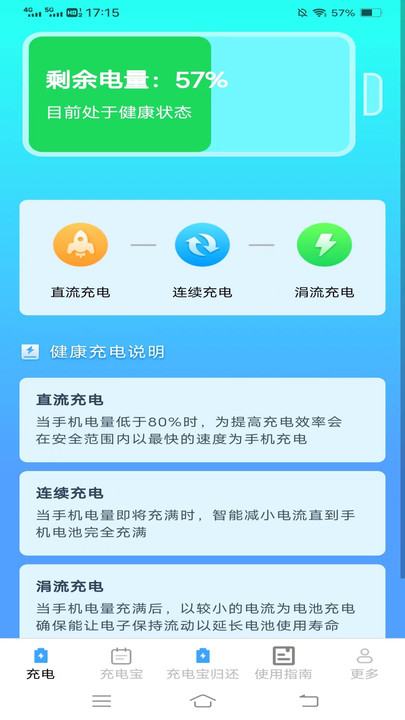 好柿充电官方下载手机版 v2.0.5.2