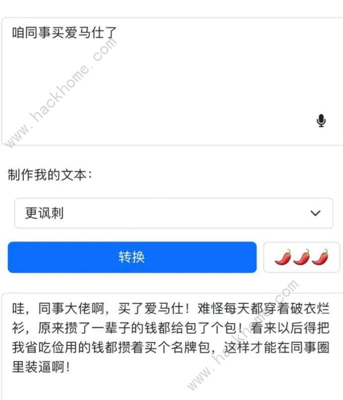 语气友好转换器怎么用 语气友好转换器使用教程[多图]图片5