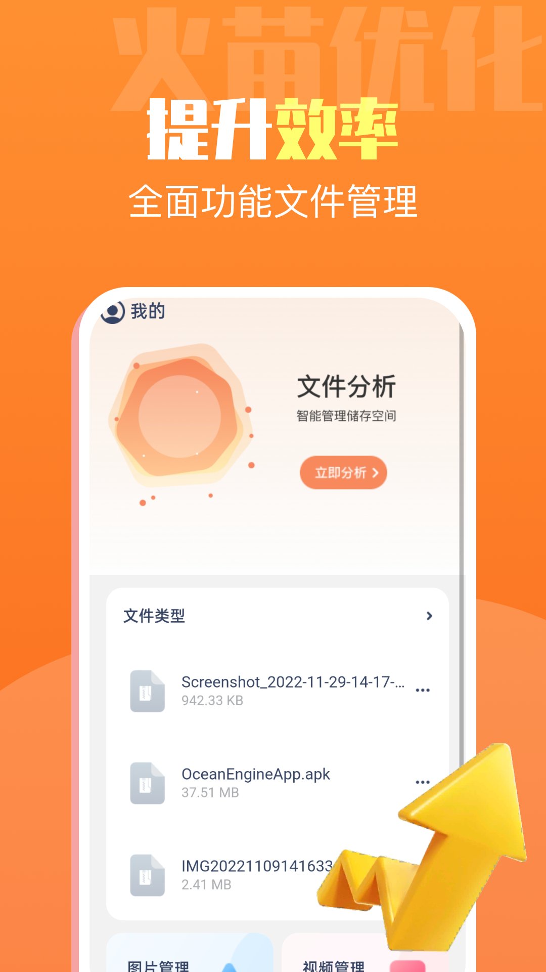 火苗优化大师app手机版下载 v1.0.0