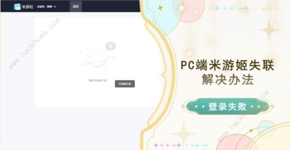 原神PC端米游姬失联解决办法 PC端米游姬失联怎么办图片1