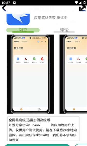 趣加应用软件手机版下载 v0.1.0