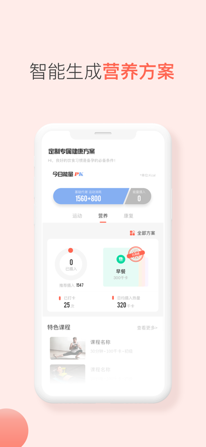 花生健康app软件下载 v1.0