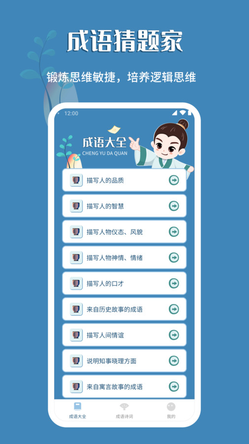 成语猜题家app安卓版下载 v1.0.1