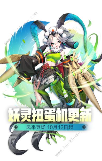 一起来捉妖9月24日更新：图腾小妖、榕王地牛、土楼娘、凤来上线图片3