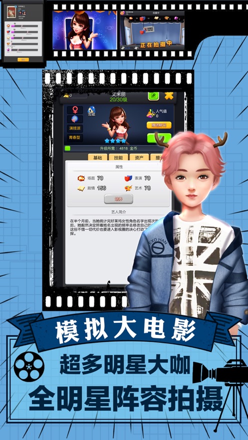 金牌导演游戏安卓手机版 v1.0.58