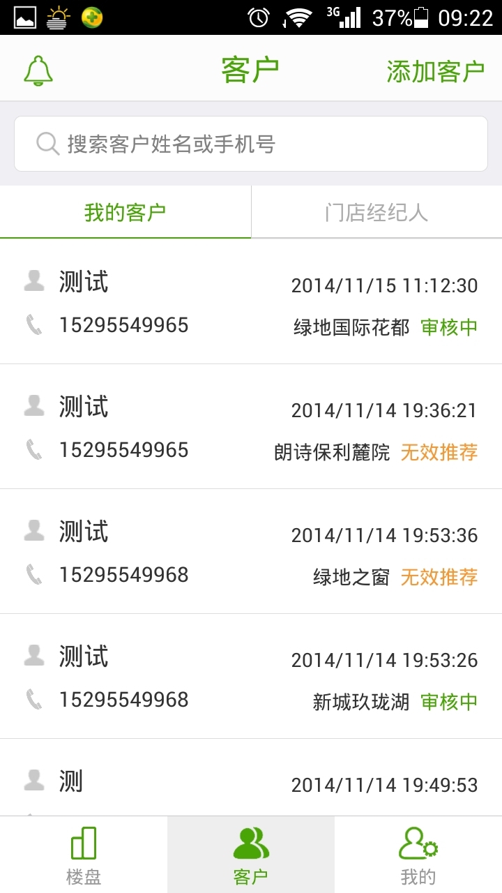 新房线经纪人官网ios版app v2.6