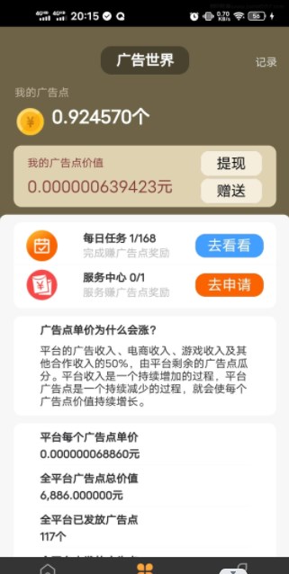 广告世界任务app官方版 v1.0.6