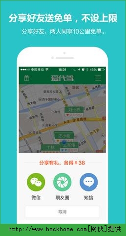 爱代驾客户端IOS版 V3.2.6