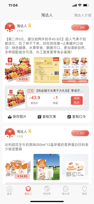 小淘世界app苹果版下载 v1.0