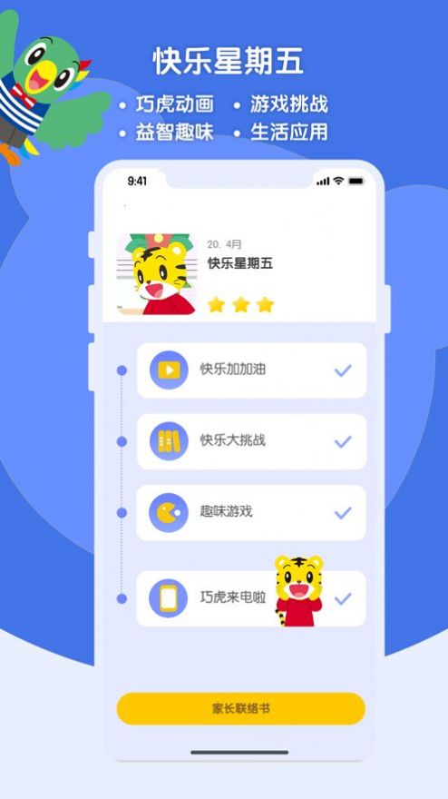 巧虎缤纷世界app官方下载 v1.7.3