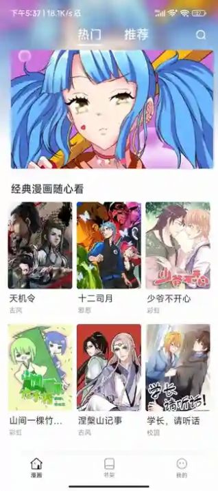 小飞漫画官方正版免费下载图片2