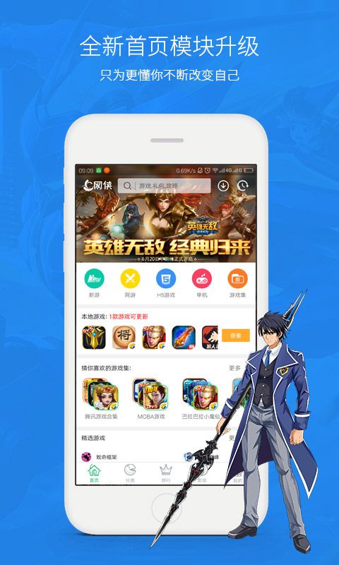 网侠手游宝腾讯应用宝版下载 v1.2.2