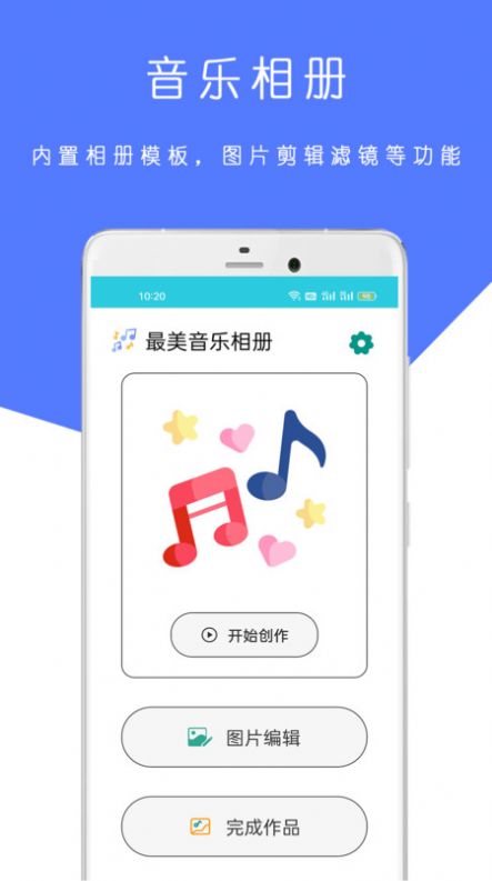 最美音乐相册免费版最新版下载 v1.3.20