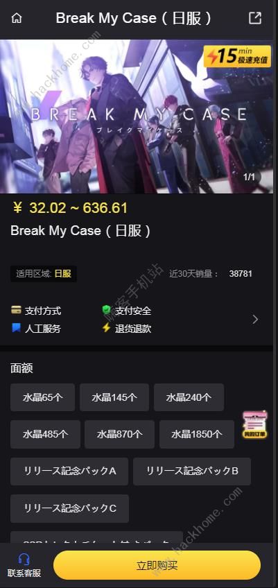 Break My Case日服怎么充值 Break My Case日服充值攻略[多图]​