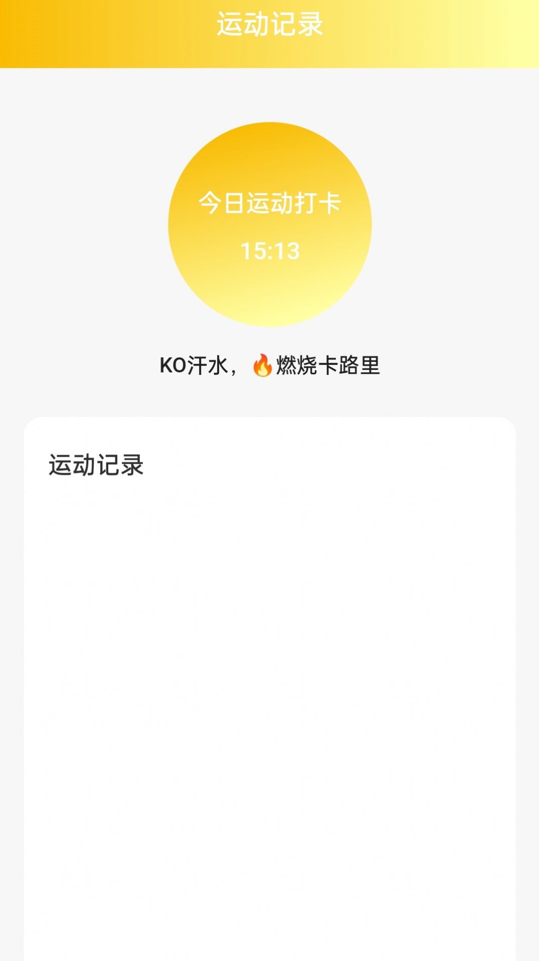 金龙计步运动助手下载 v2.0.6