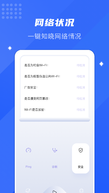 小虫助手吃测速app手机版 v1.1