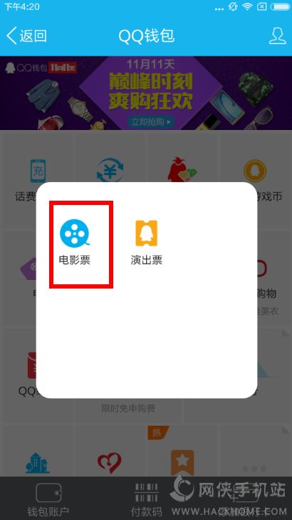 QQ钱包送福利活动：百元红包请你看电影[多图]图片3