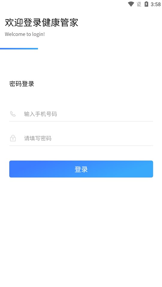 上工臻选健康管家软件手机版下载 v2.2.5