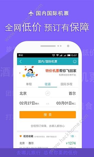 去哪儿旅行下载安装 v10.2.11