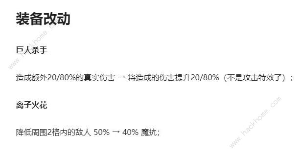 云顶之弈7月9日更新公告 10.14版本上线图片3