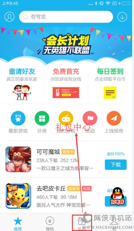 手游返利宝礼包获取方法图文详解图片2