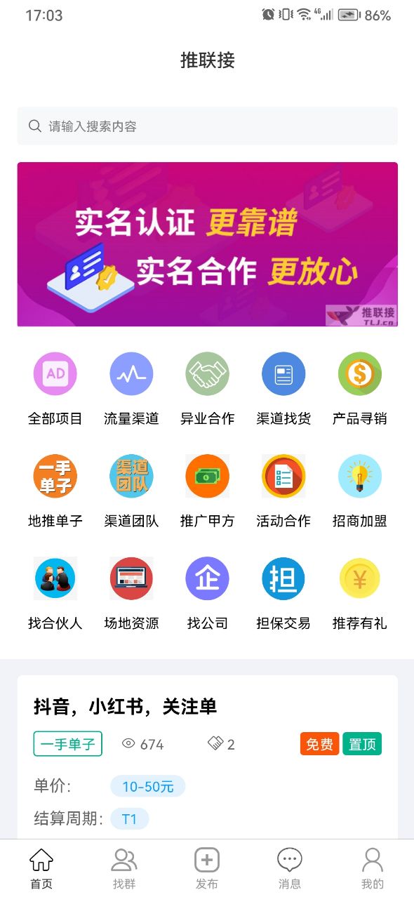 推联接app手机版下载 v2.0.7