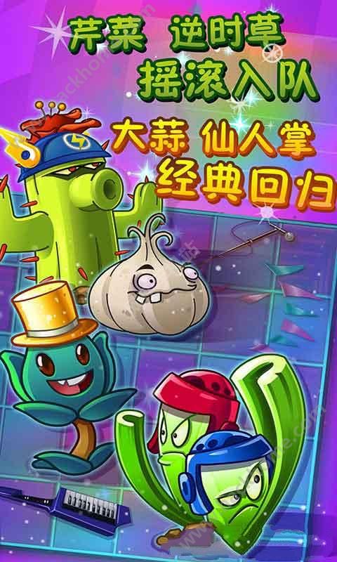 植物大战僵尸摇滚年代金币最新版 v3.3.0