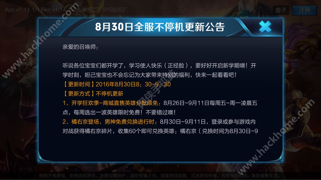 王者荣耀8月30更新内容 8月30日不停机更新公告​