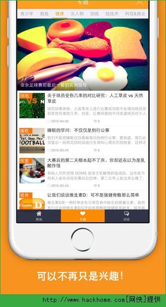 哈比足球app官网版 v1.2