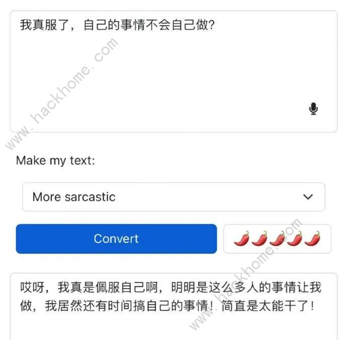 语气友好转换器怎么用 语气友好转换器使用教程[多图]图片2