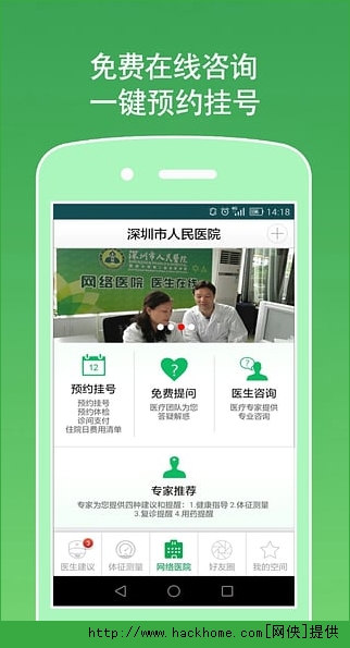 深圳网络医院IOS版APP v2.2.3