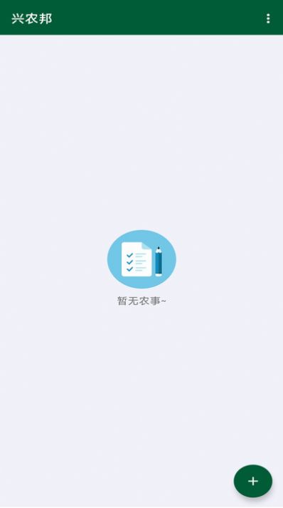 兴农邦软件官方下载 v1.0.0