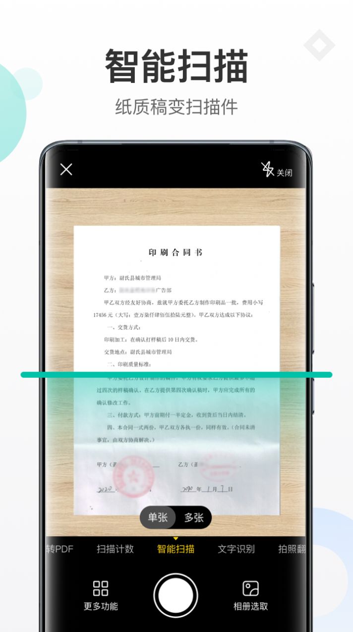 蜻蜓扫描大师app官方下载 v1.0.0