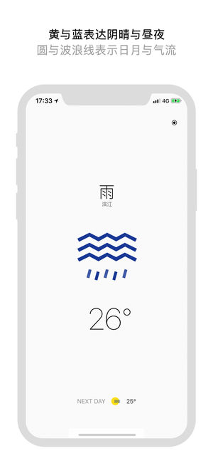 简天气app软件下载 v2.1