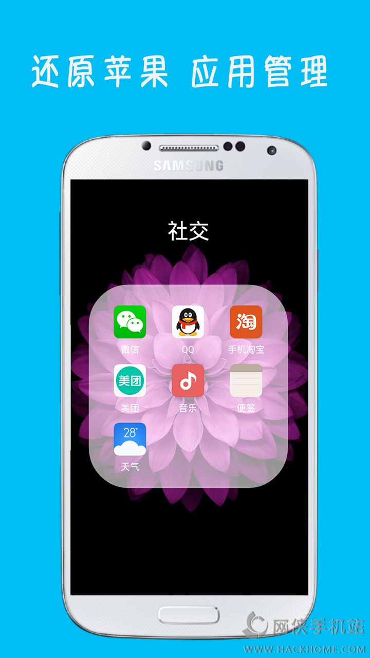 高仿苹果6主题桌面app软件手机版下载 v6.8