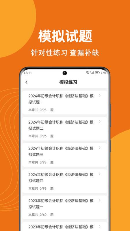 初级会计刷题狗app免费版下载 v1.0.0