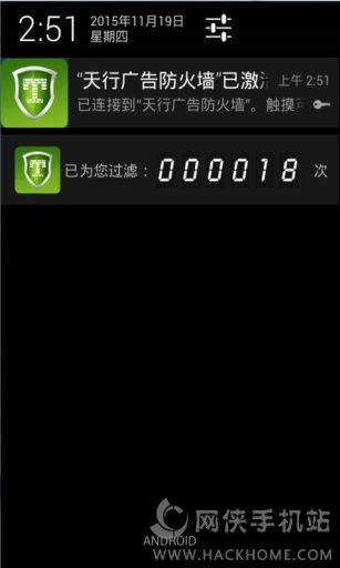 天行广告防火墙手机版app v2.0.1119.1906