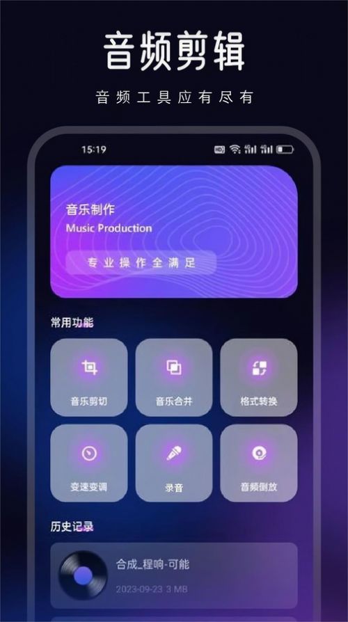 动听音乐剪辑app手机版下载 v1.1