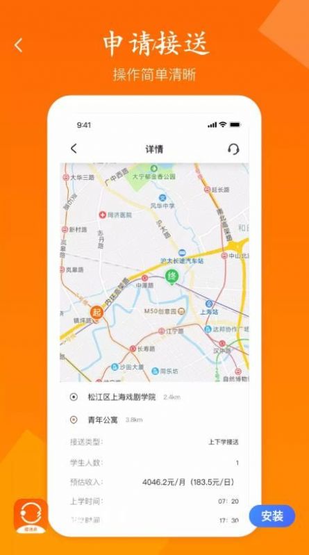 小圈子接送员接单app官方下载 v1.1.0