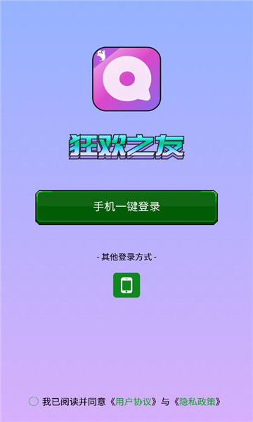 狂欢之友软件安卓版下载 v1.0.2