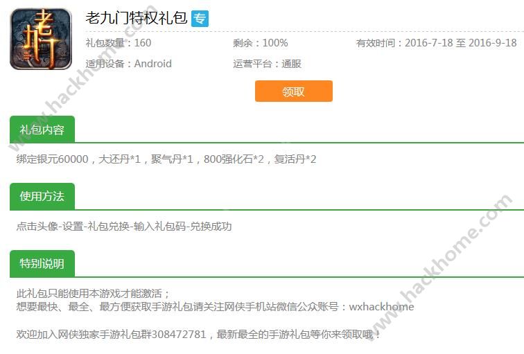 老九门手游礼包领取地址分享图片1