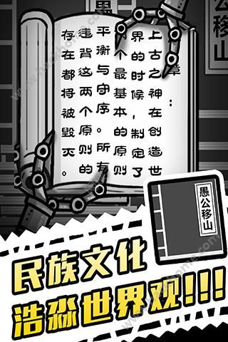 愚公移山3智叟的反击游戏下载最新版 v1.0.180127.01