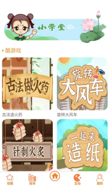 酷发明绘本app免费 v1.0