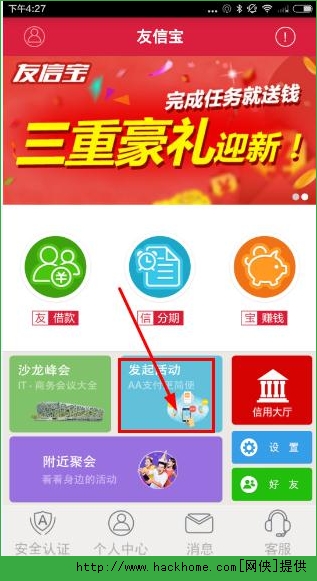 友信宝AA活动是什么？友信宝AA聚会互动活动详细介绍[图]