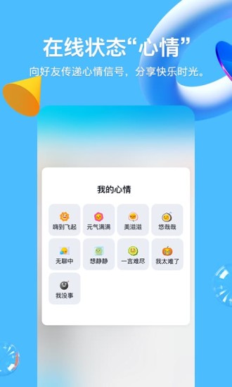 手机QQ8.4.17正式版官网下载 v8.9.85