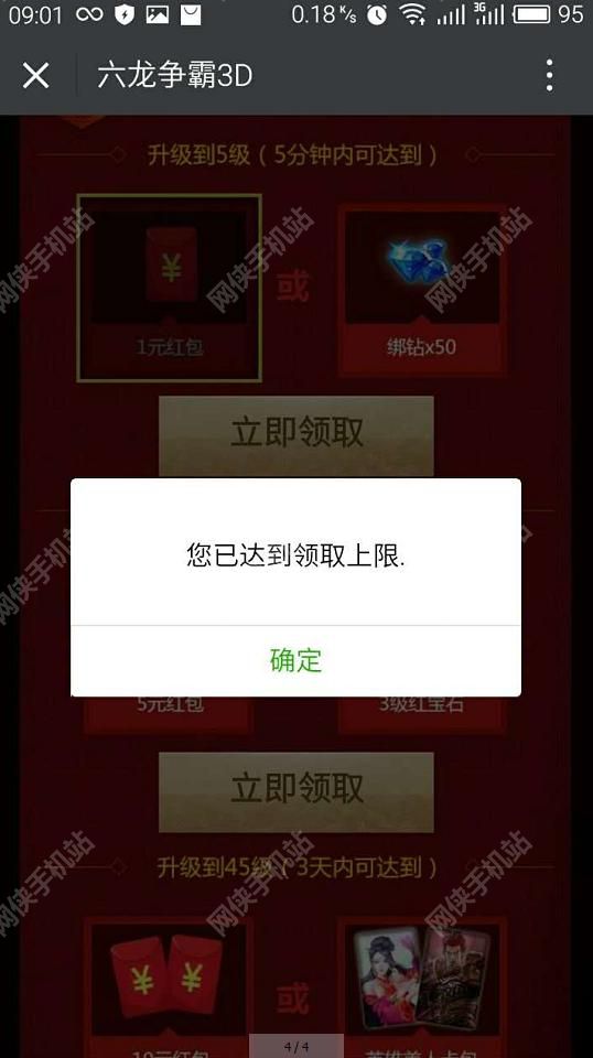 六龙争霸3D狂欢节送红包送钻石 这个公测活动有点坑[多图]图片3