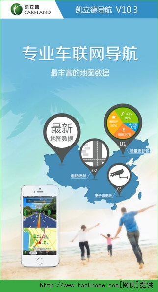凯立德导航手机ios版 v10.3