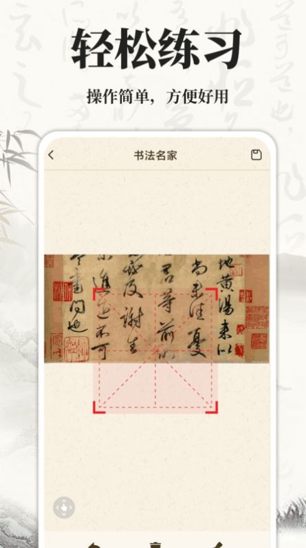 书法碑帖大师软件官方下载 v1.0.0